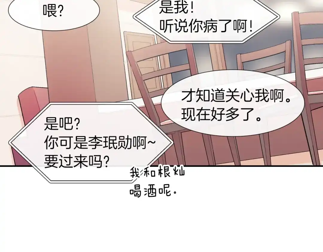 《甜蜜的男子》第41话 半成品？ 第134页