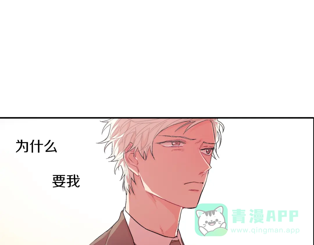 《甜蜜的男子》第41话 半成品？ 第111页