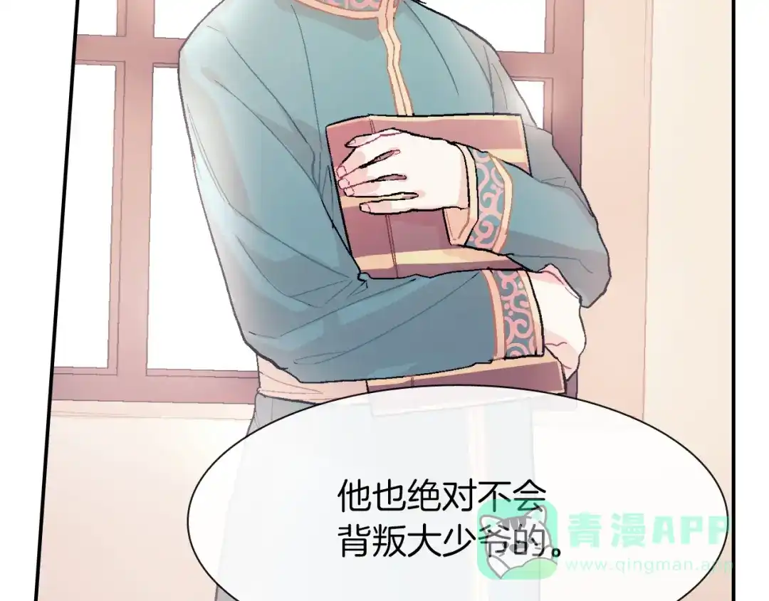 《甜蜜的男子》第41话 半成品？ 第96页