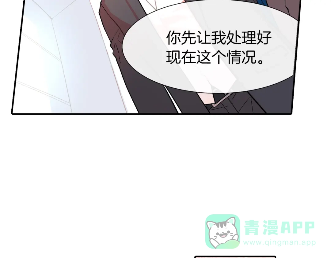 《甜蜜的男子》第41话 半成品？ 第66页