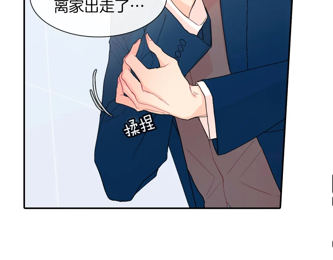 《甜蜜的男子》第41话 半成品？ 第30页