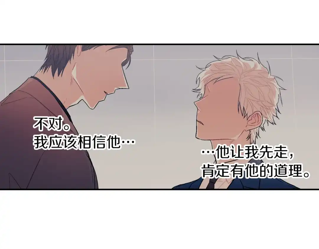 《甜蜜的男子》第41话 半成品？ 第114页
