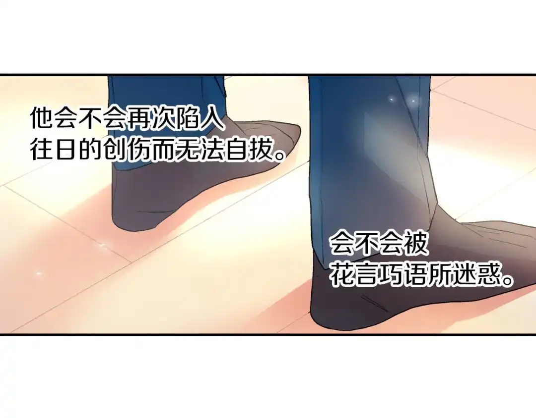 《甜蜜的男子》第41话 半成品？ 第110页