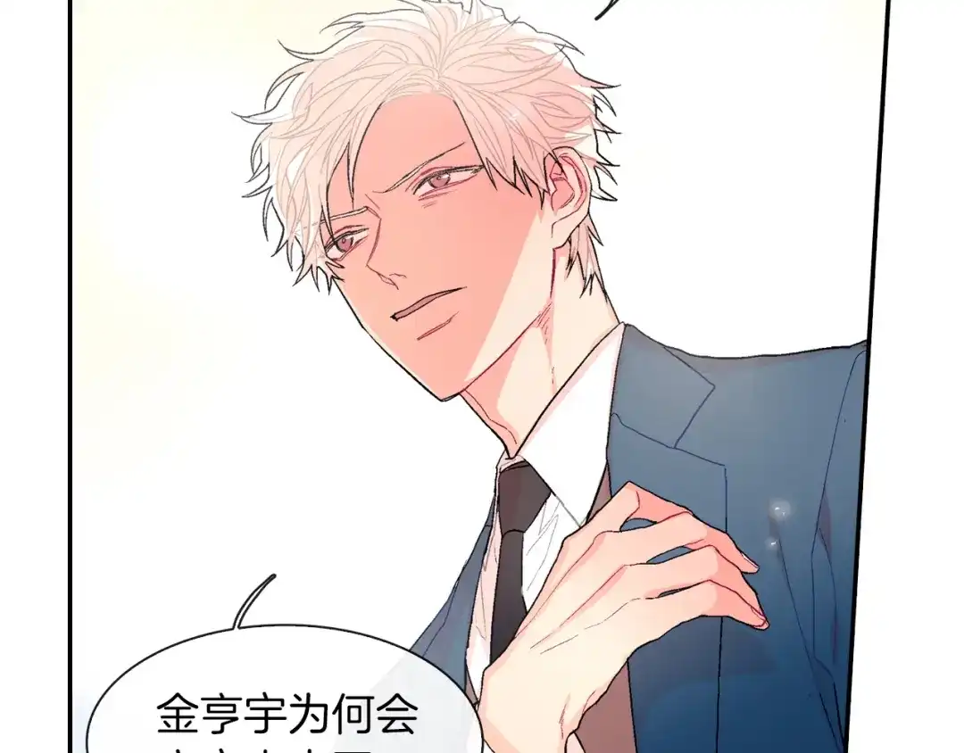 《甜蜜的男子》第41话 半成品？ 第29页