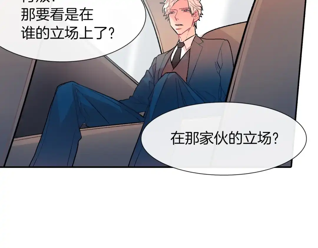 《甜蜜的男子》第41话 半成品？ 第98页