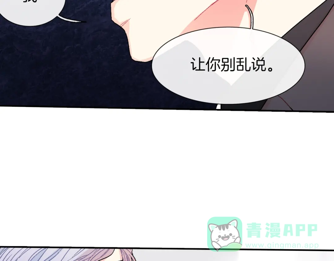 《甜蜜的男子》第41话 半成品？ 第41页
