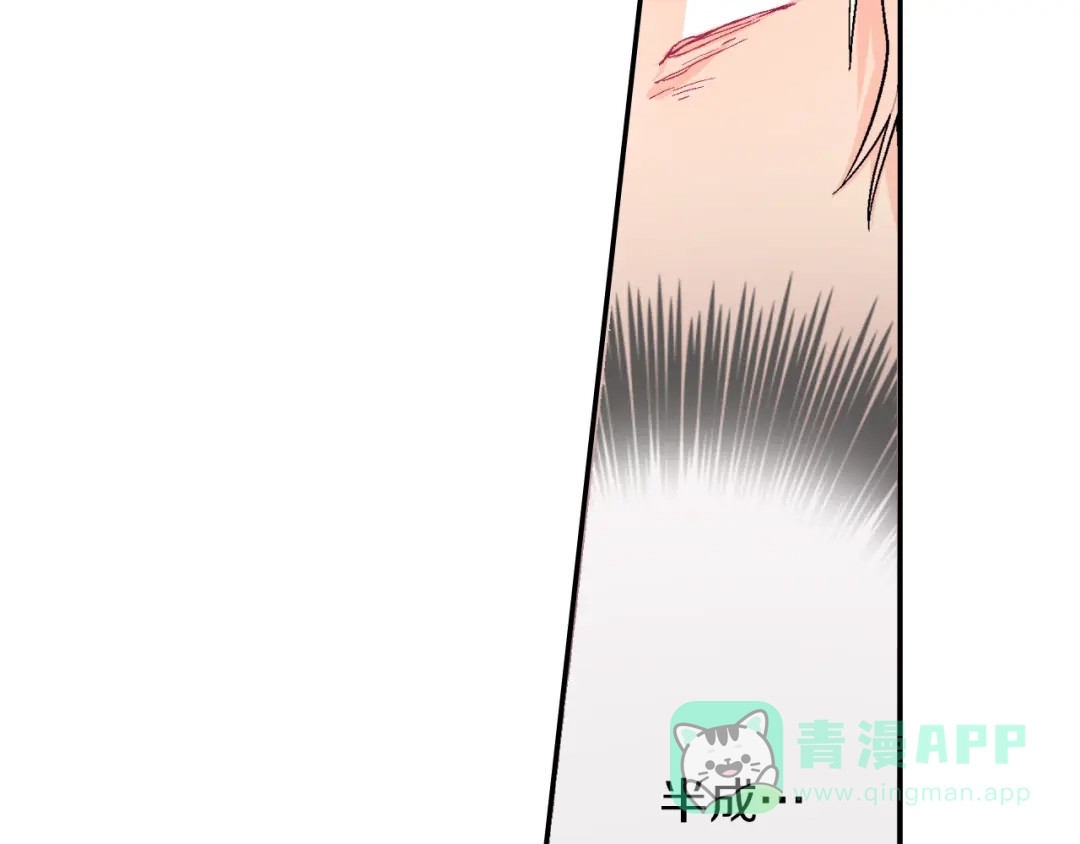 《甜蜜的男子》第41话 半成品？ 第16页
