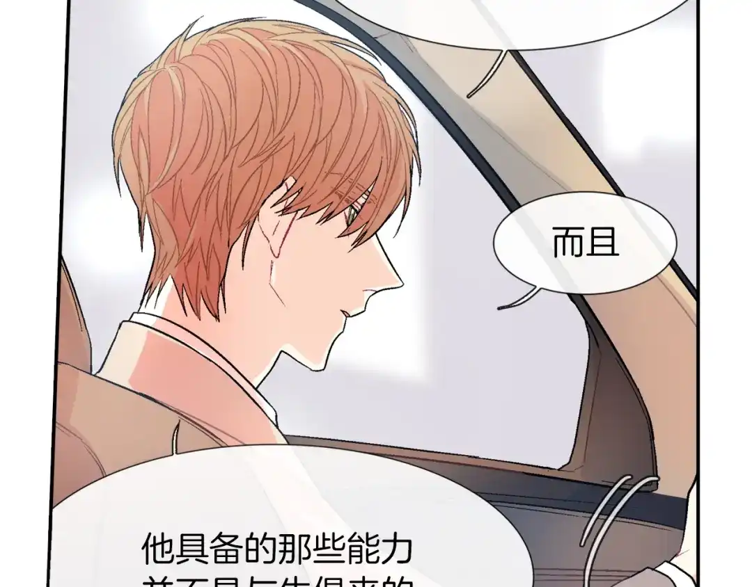 《甜蜜的男子》第41话 半成品？ 第90页