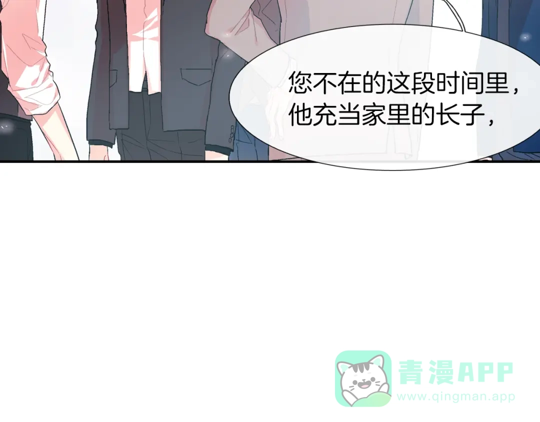 《甜蜜的男子》第41话 半成品？ 第46页
