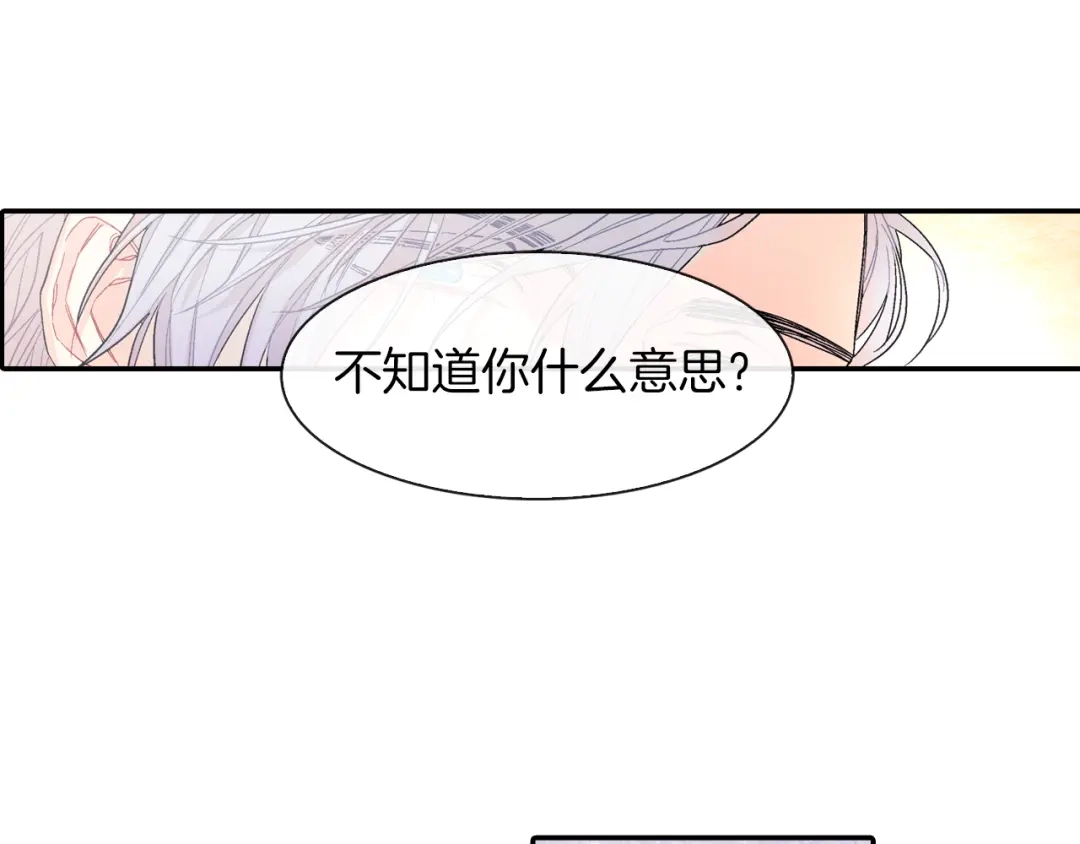 《甜蜜的男子》第41话 半成品？ 第10页