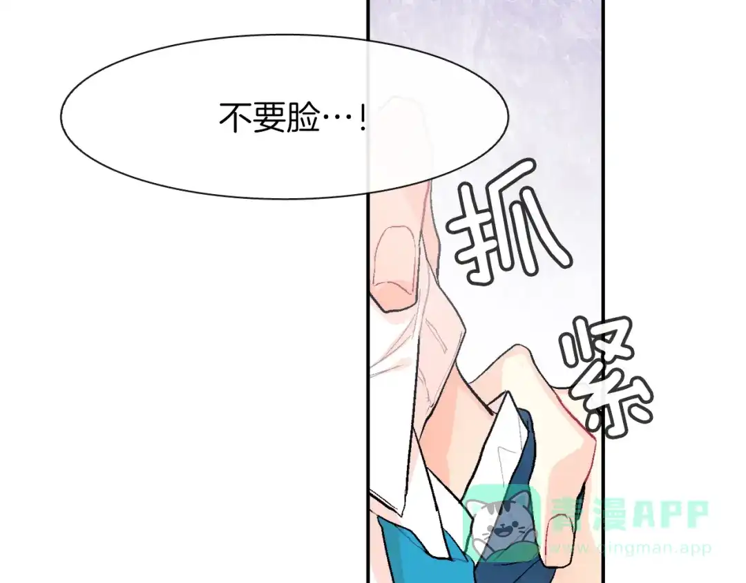 《甜蜜的男子》第41话 半成品？ 第11页