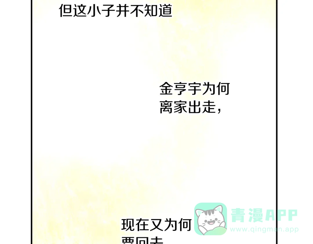 《甜蜜的男子》第41话 半成品？ 第56页
