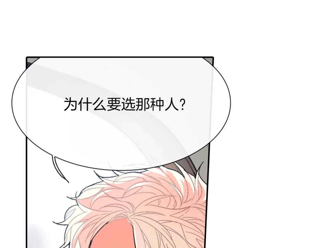 《甜蜜的男子》第41话 半成品？ 第87页