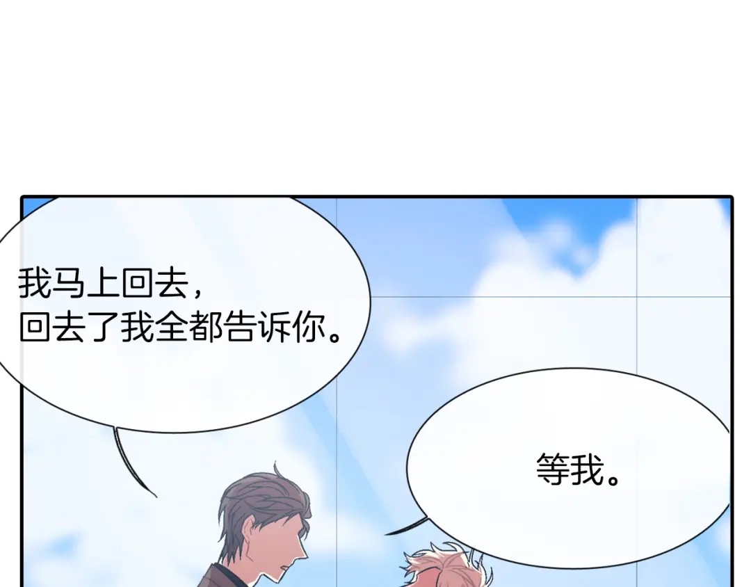 《甜蜜的男子》第41话 半成品？ 第75页