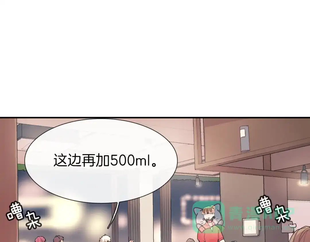 《甜蜜的男子》第42话 非这样不可吗？ 第66页