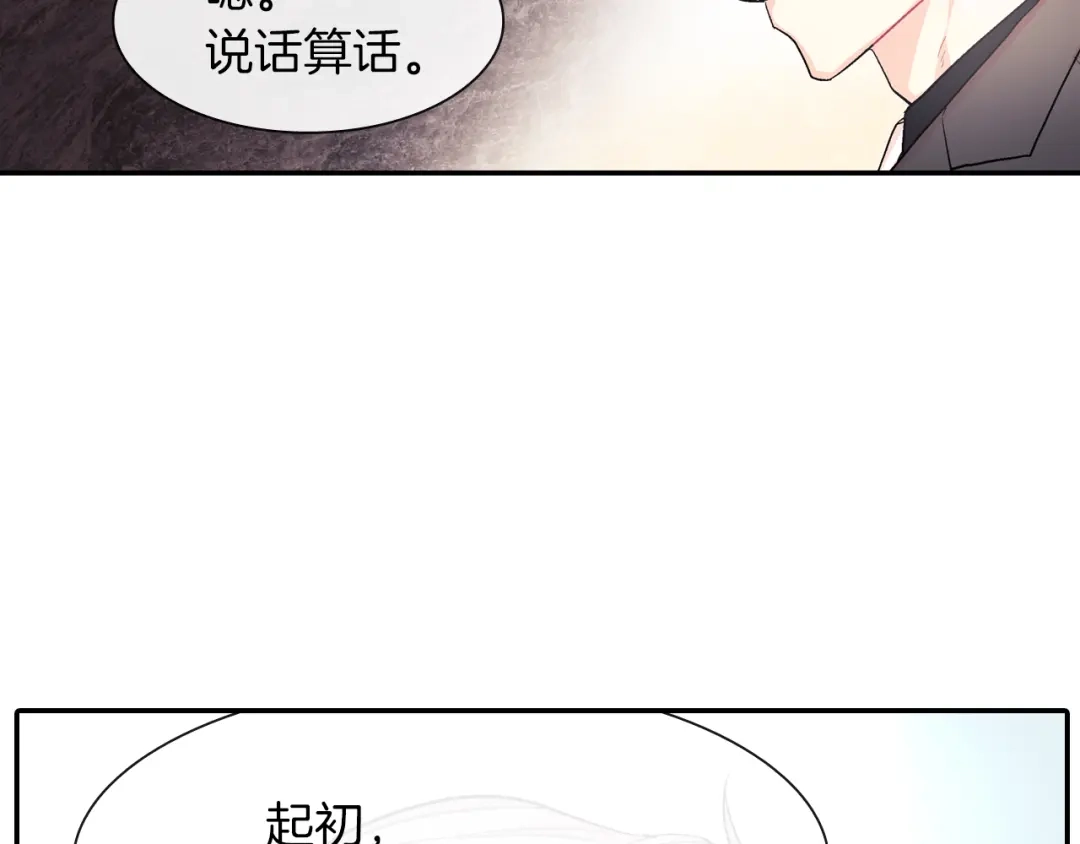 《甜蜜的男子》第42话 非这样不可吗？ 第19页
