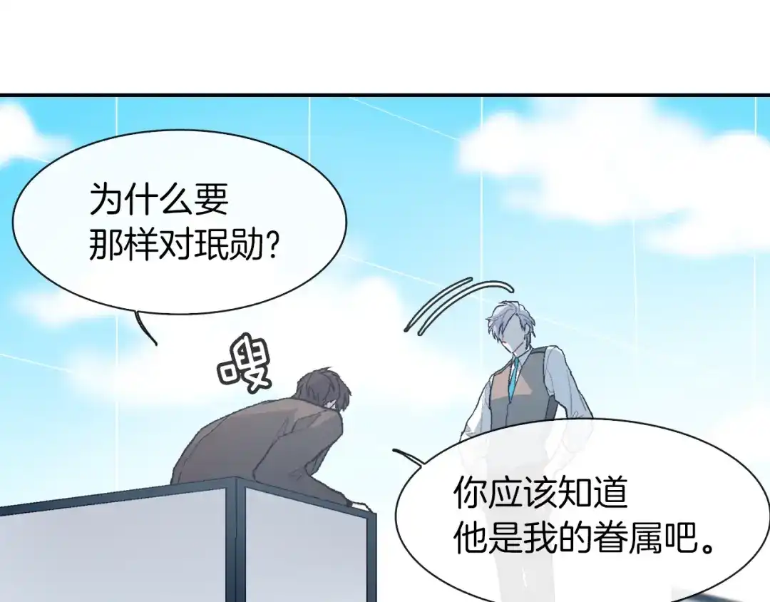 《甜蜜的男子》第42话 非这样不可吗？ 第33页