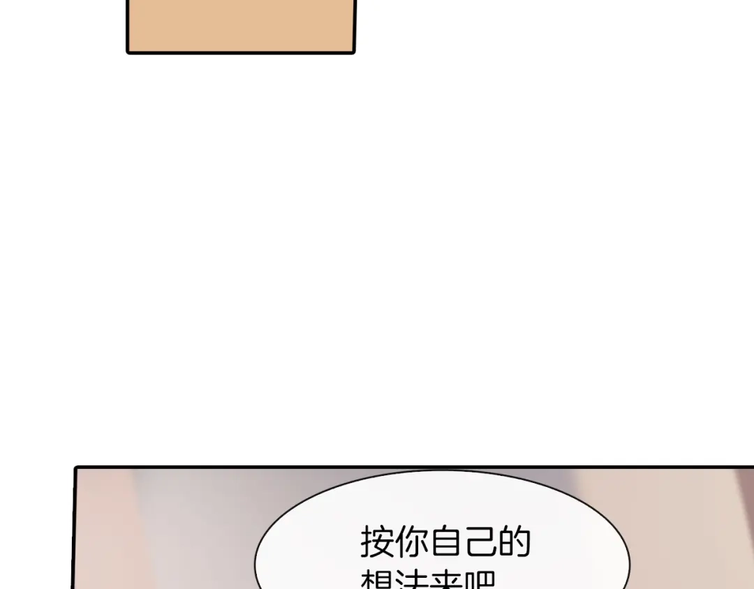 《甜蜜的男子》第42话 非这样不可吗？ 第105页