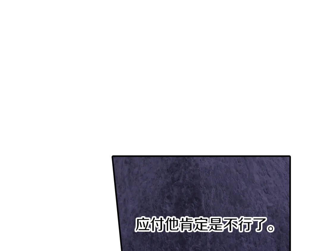 《甜蜜的男子》第42话 非这样不可吗？ 第28页