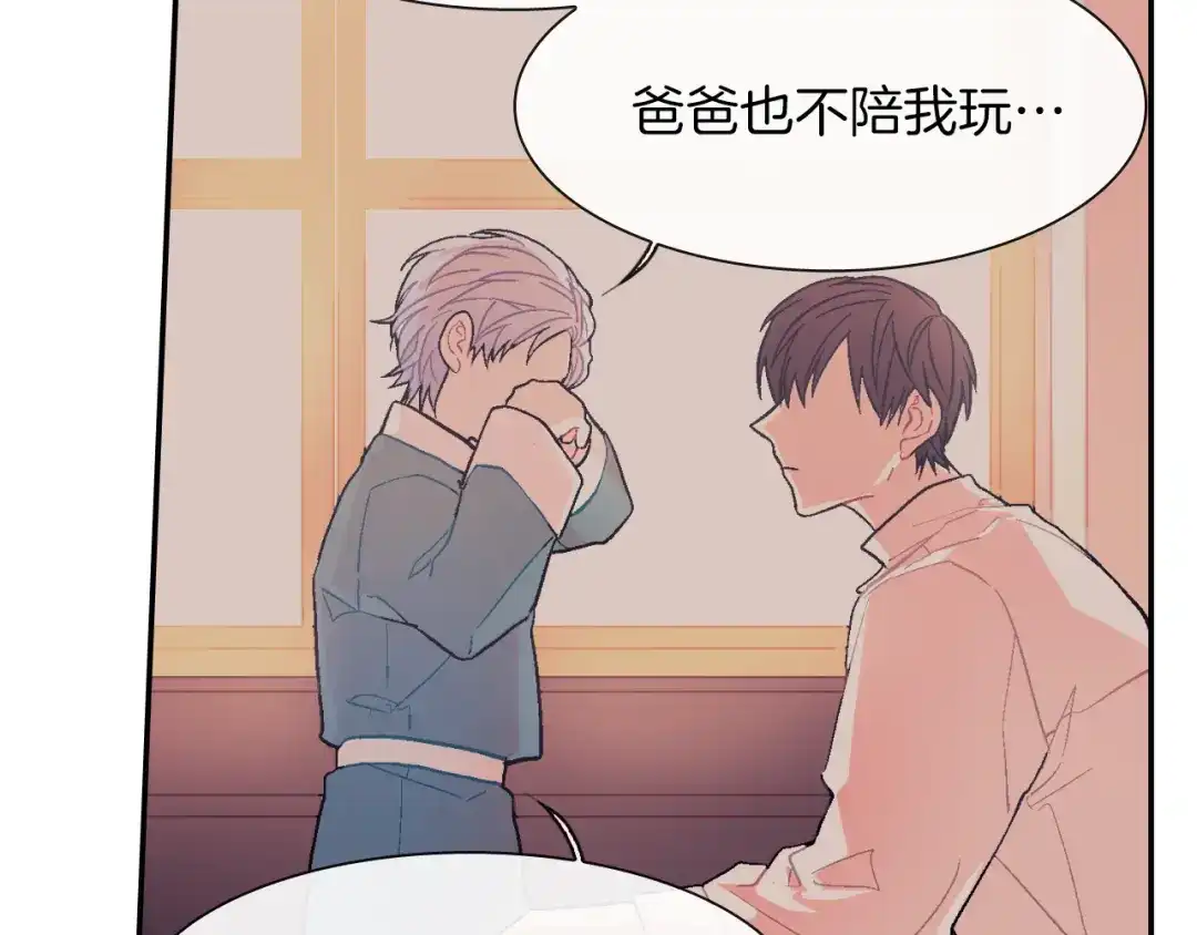 《甜蜜的男子》第42话 非这样不可吗？ 第15页