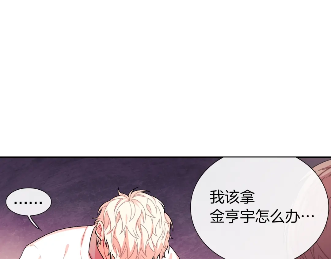 《甜蜜的男子》第42话 非这样不可吗？ 第78页