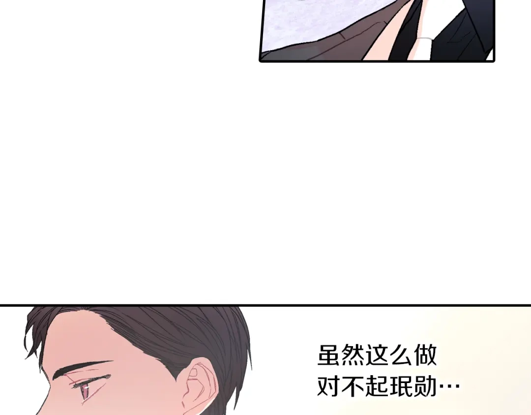 《甜蜜的男子》第42话 非这样不可吗？ 第7页