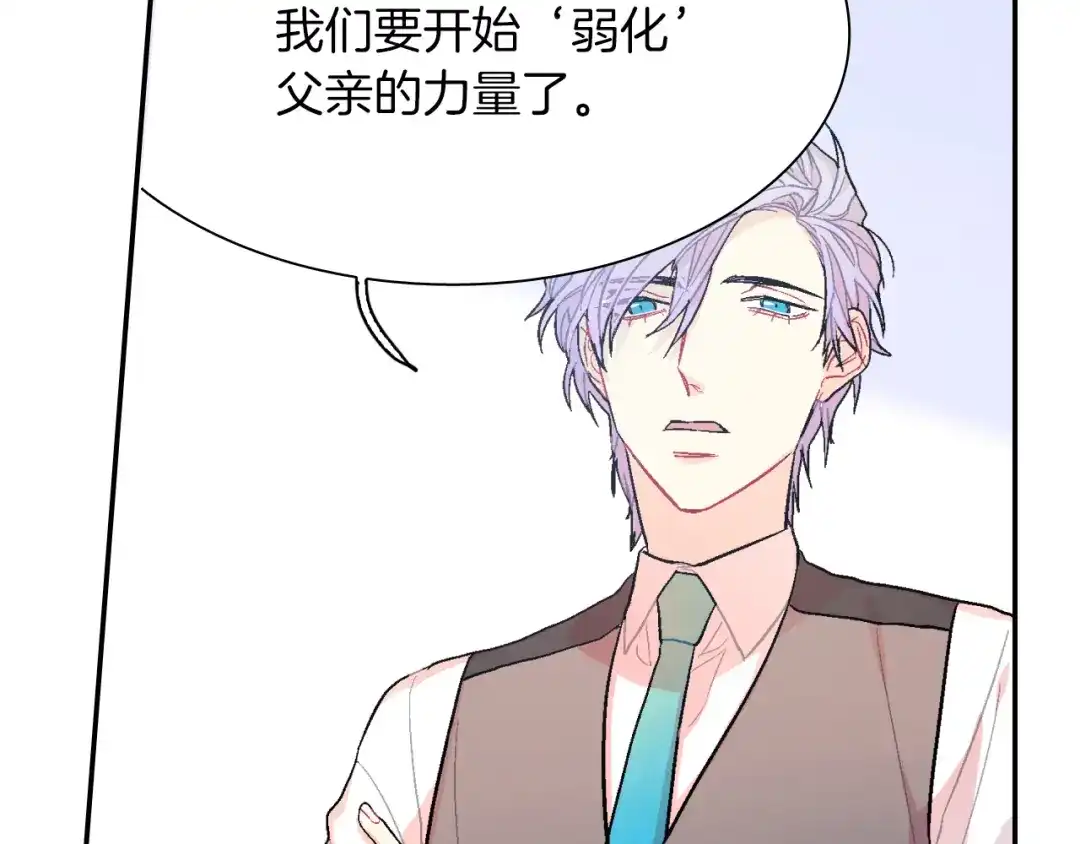 《甜蜜的男子》第42话 非这样不可吗？ 第57页