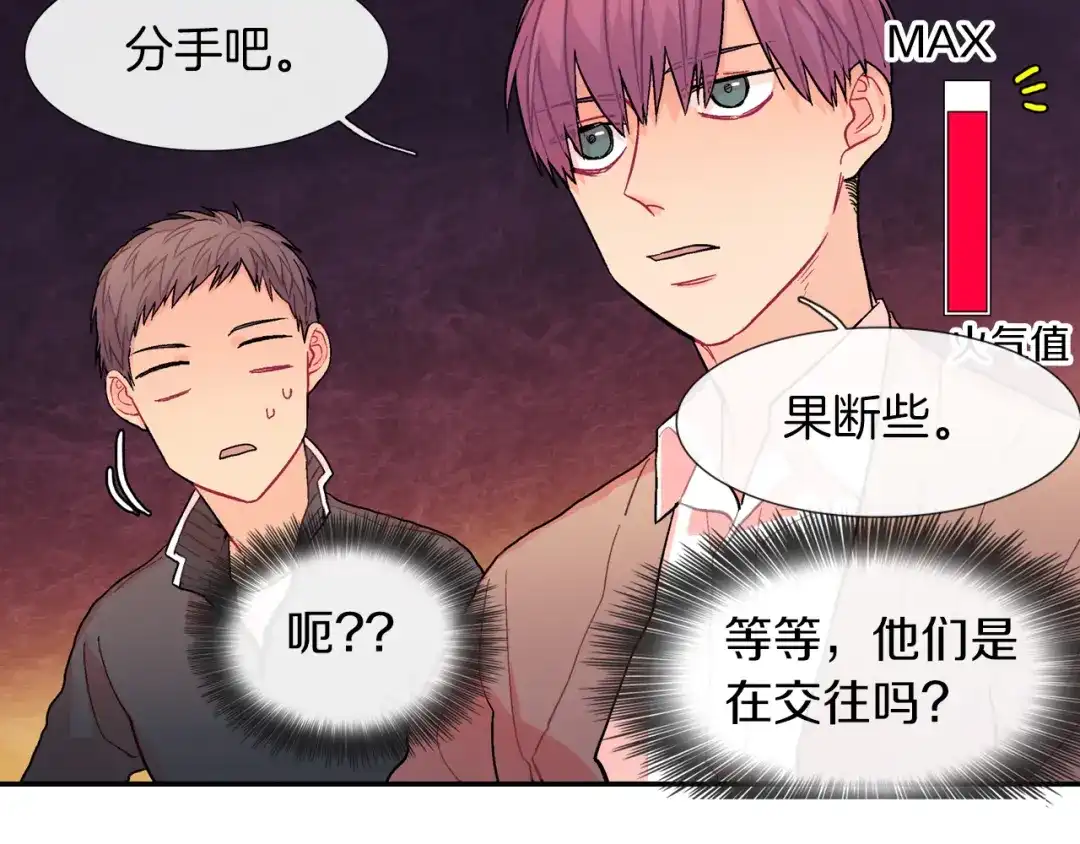 《甜蜜的男子》第42话 非这样不可吗？ 第80页