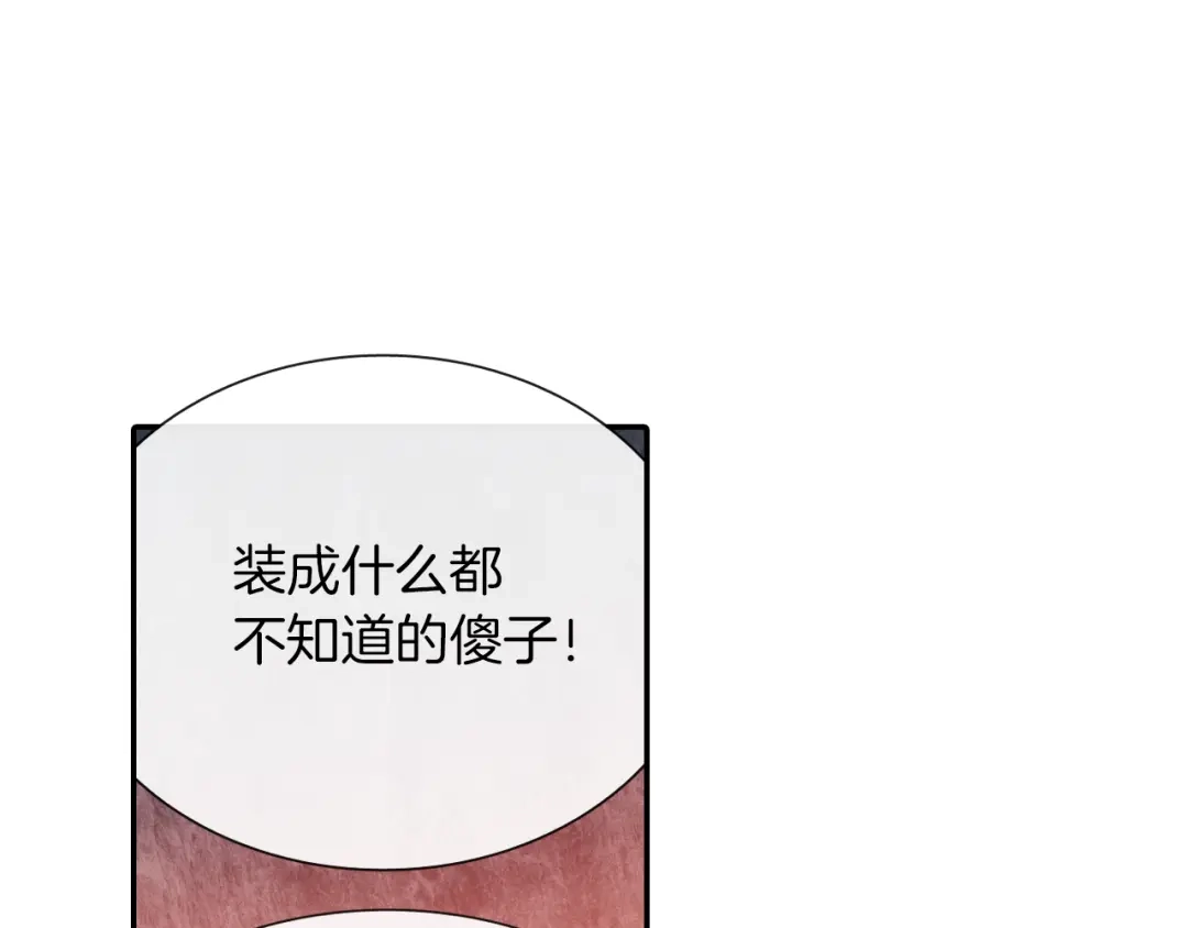《甜蜜的男子》第42话 非这样不可吗？ 第110页