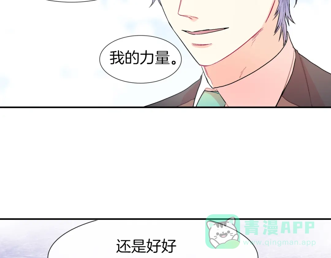 《甜蜜的男子》第42话 非这样不可吗？ 第61页