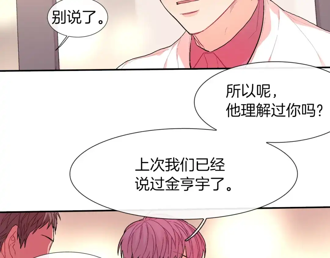 《甜蜜的男子》第42话 非这样不可吗？ 第99页