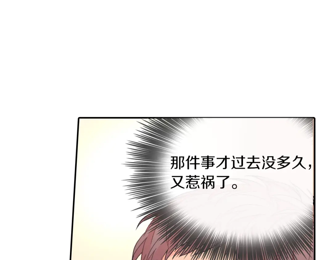 《甜蜜的男子》第42话 非这样不可吗？ 第75页