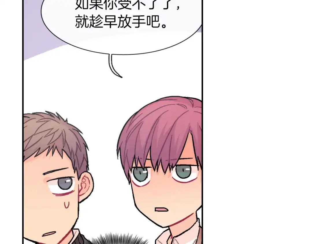 《甜蜜的男子》第42话 非这样不可吗？ 第84页