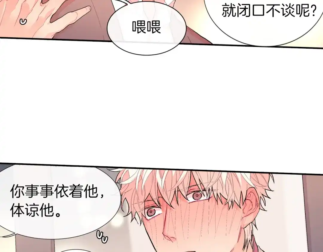 《甜蜜的男子》第42话 非这样不可吗？ 第98页