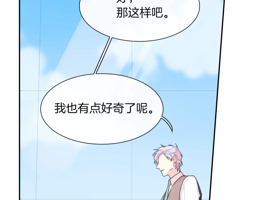 《甜蜜的男子》第42话 非这样不可吗？ 第54页
