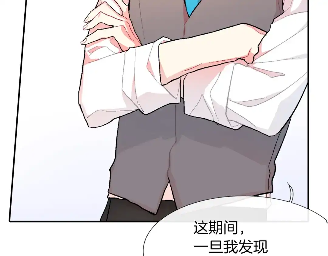 《甜蜜的男子》第42话 非这样不可吗？ 第58页