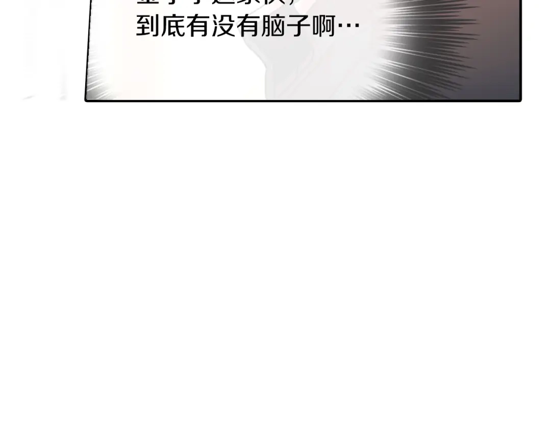 《甜蜜的男子》第42话 非这样不可吗？ 第77页