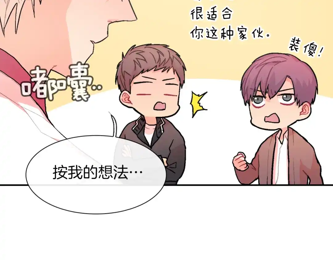 《甜蜜的男子》第42话 非这样不可吗？ 第109页