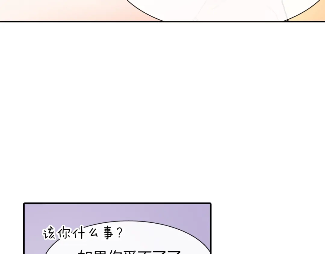 《甜蜜的男子》第42话 非这样不可吗？ 第83页