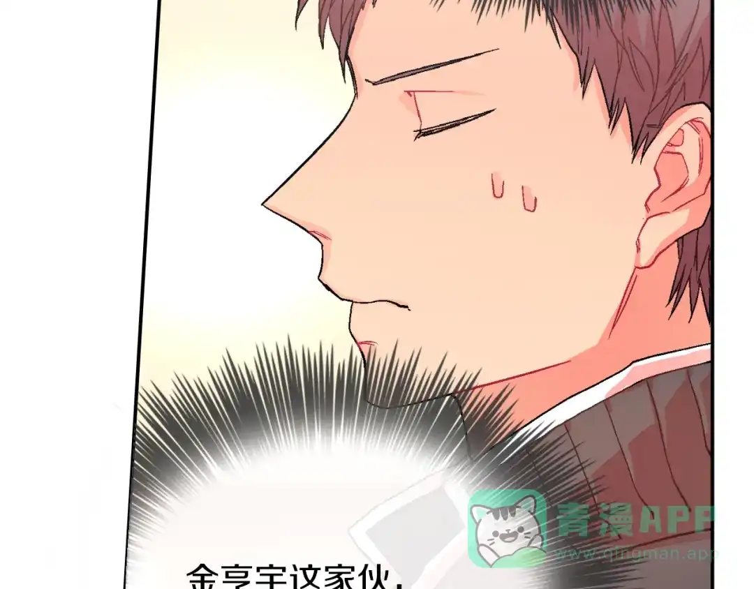 《甜蜜的男子》第42话 非这样不可吗？ 第76页