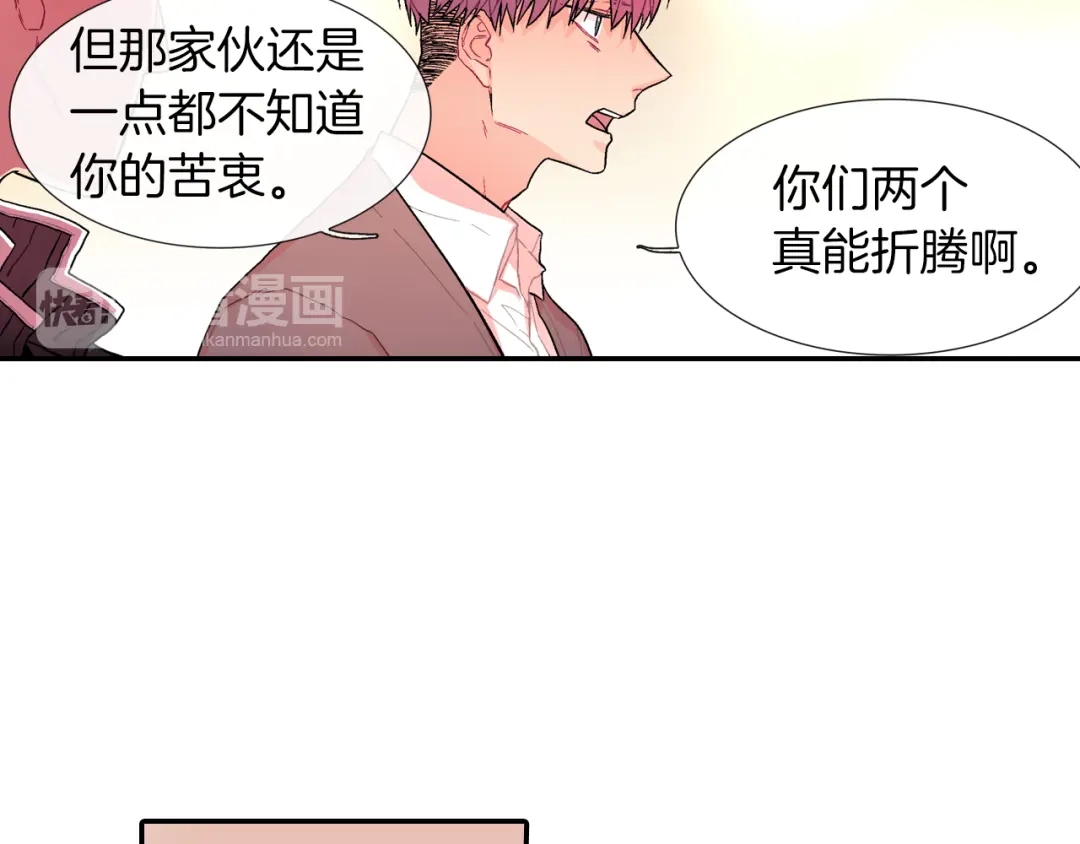 《甜蜜的男子》第42话 非这样不可吗？ 第100页