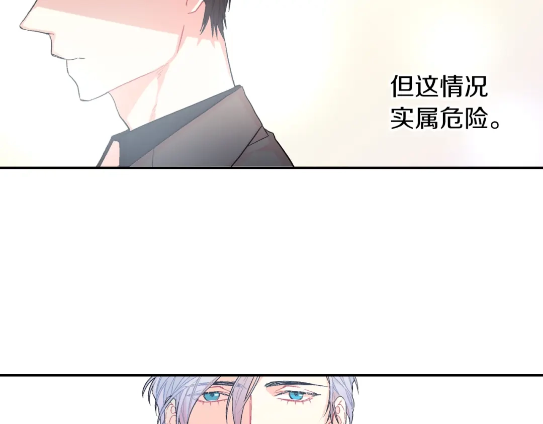 《甜蜜的男子》第42话 非这样不可吗？ 第8页