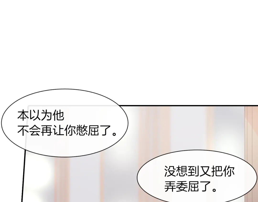 《甜蜜的男子》第42话 非这样不可吗？ 第87页