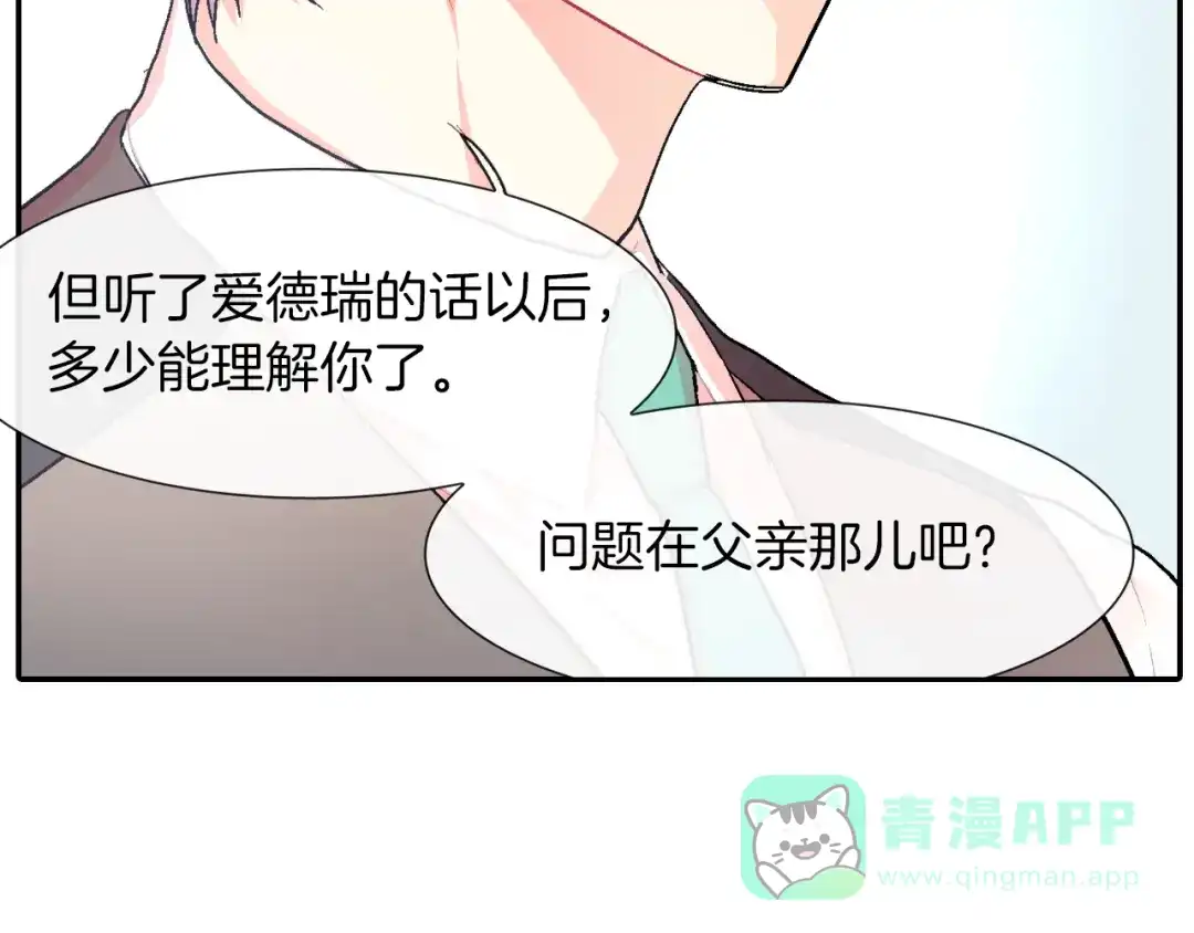 《甜蜜的男子》第42话 非这样不可吗？ 第21页