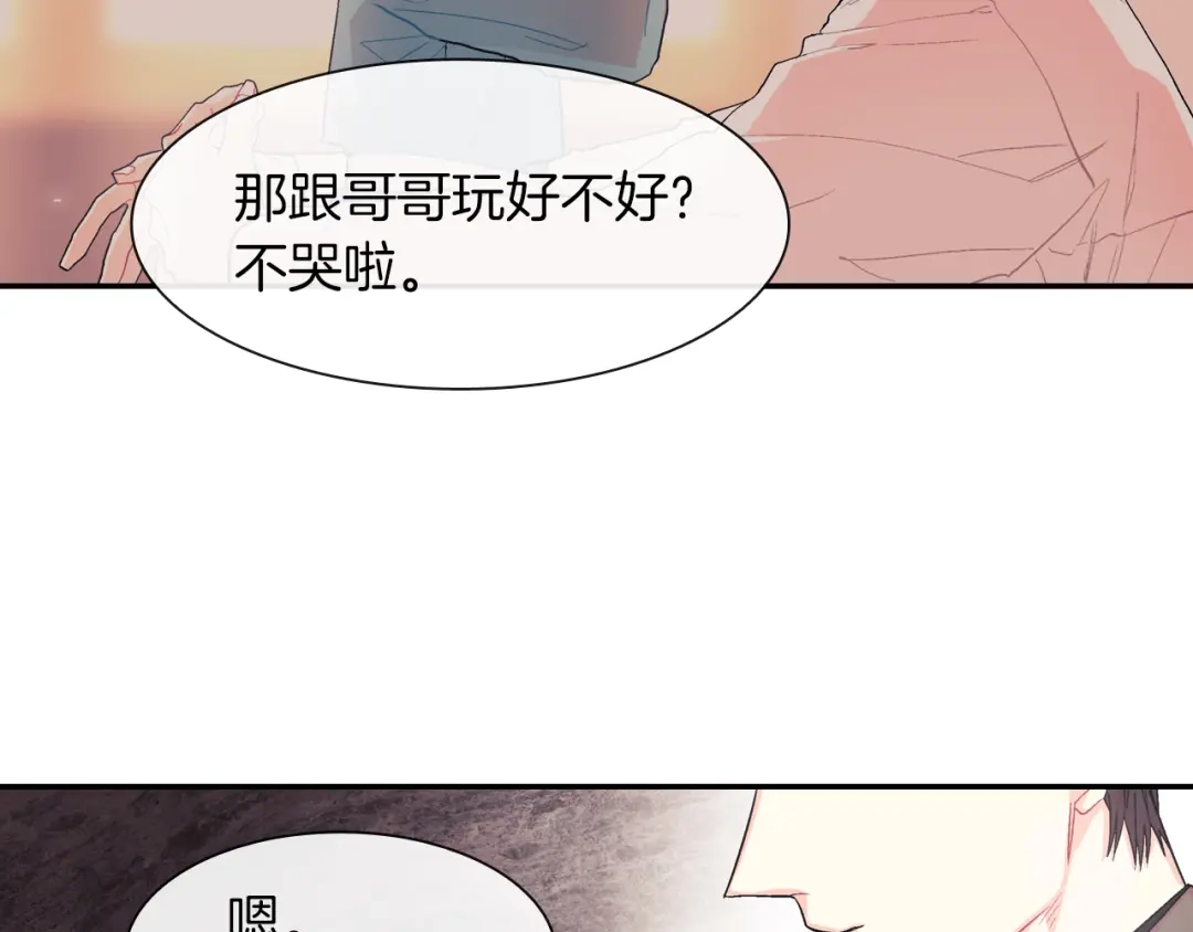 《甜蜜的男子》第42话 非这样不可吗？ 第18页