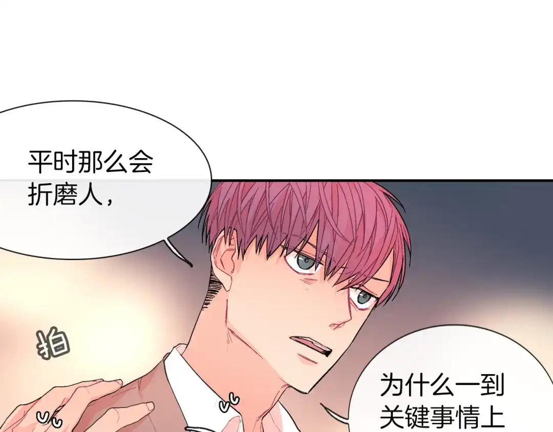 《甜蜜的男子》第42话 非这样不可吗？ 第97页