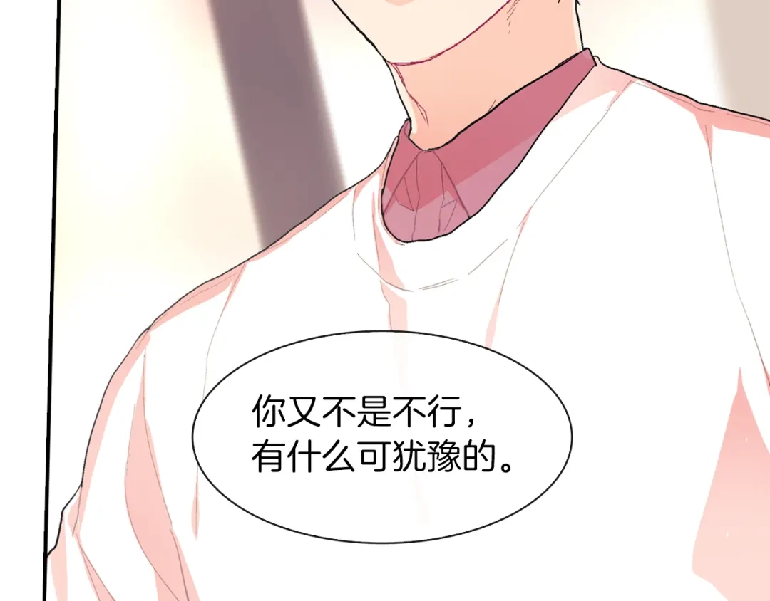 《甜蜜的男子》第42话 非这样不可吗？ 第107页