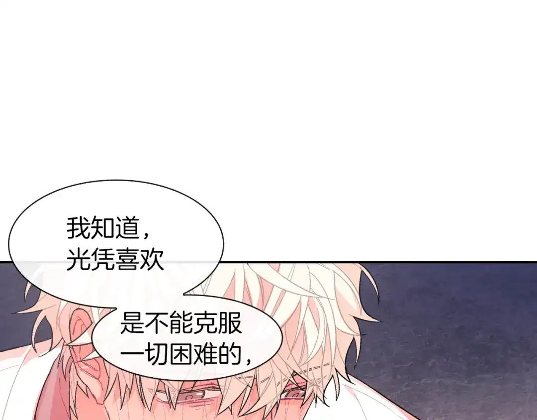《甜蜜的男子》第42话 非这样不可吗？ 第89页