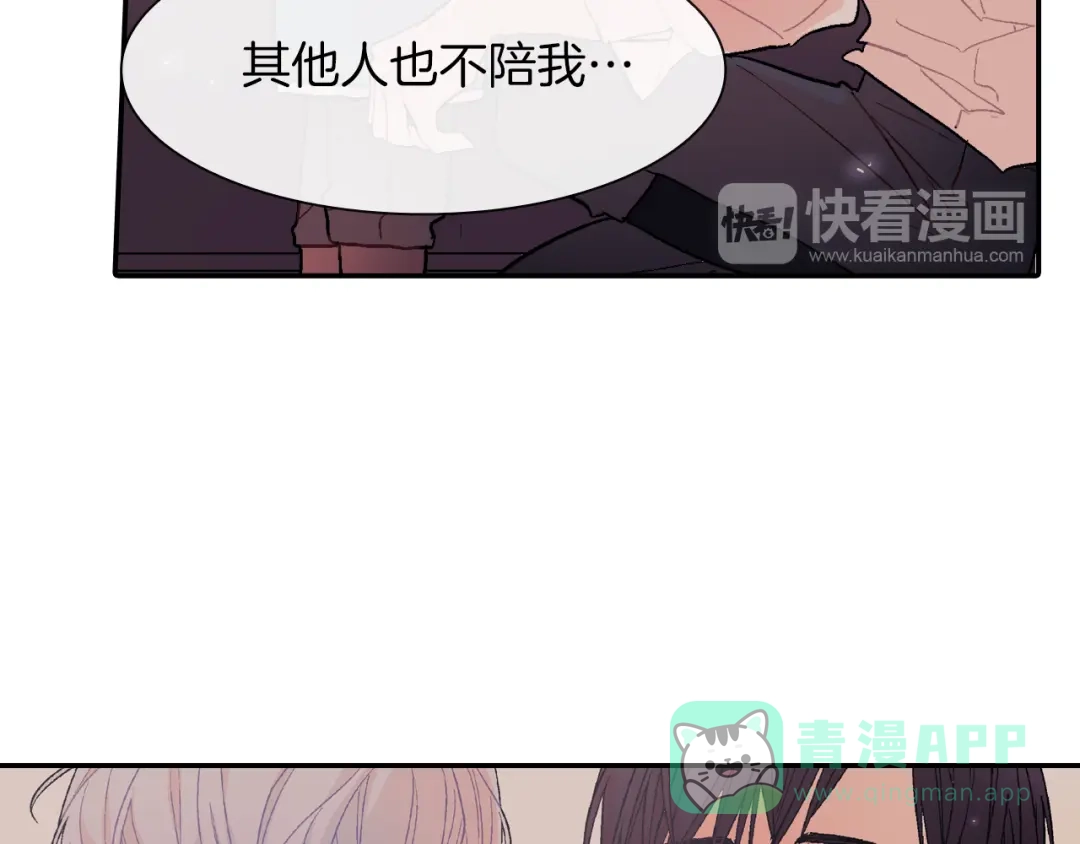 《甜蜜的男子》第42话 非这样不可吗？ 第16页