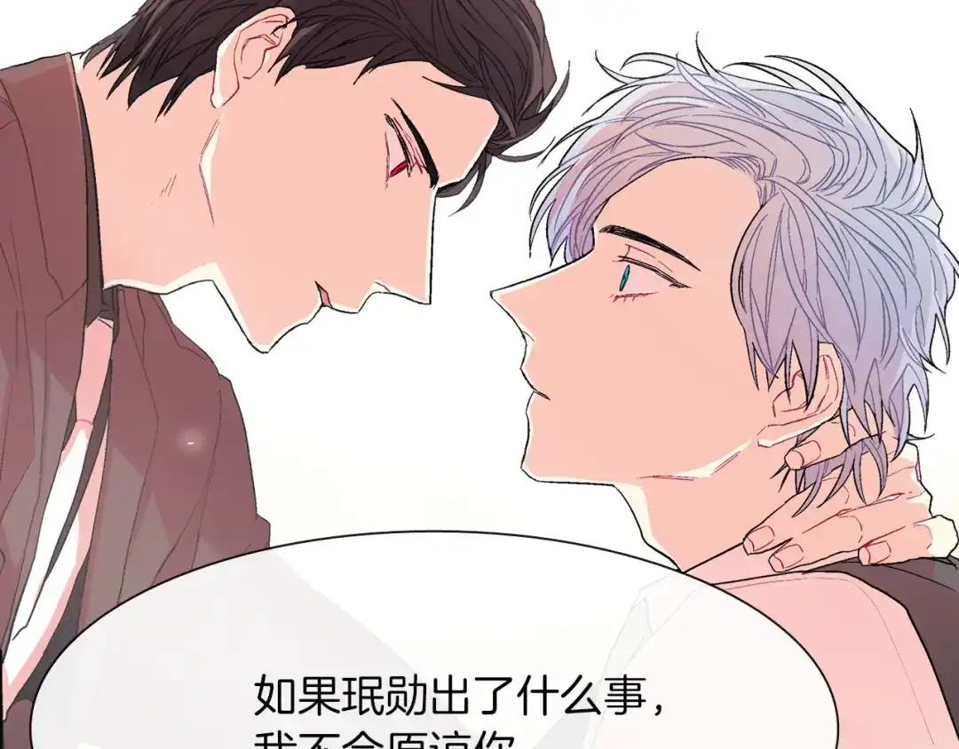 《甜蜜的男子》第42话 非这样不可吗？ 第43页